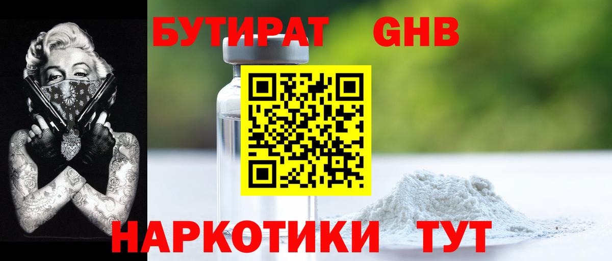 БУТИРАТ BDO 33%  Вход с VPN  Магадан 