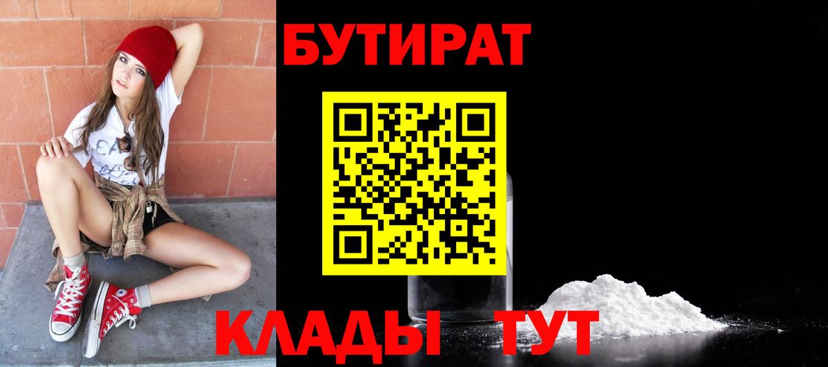 Бутират вода Магадан