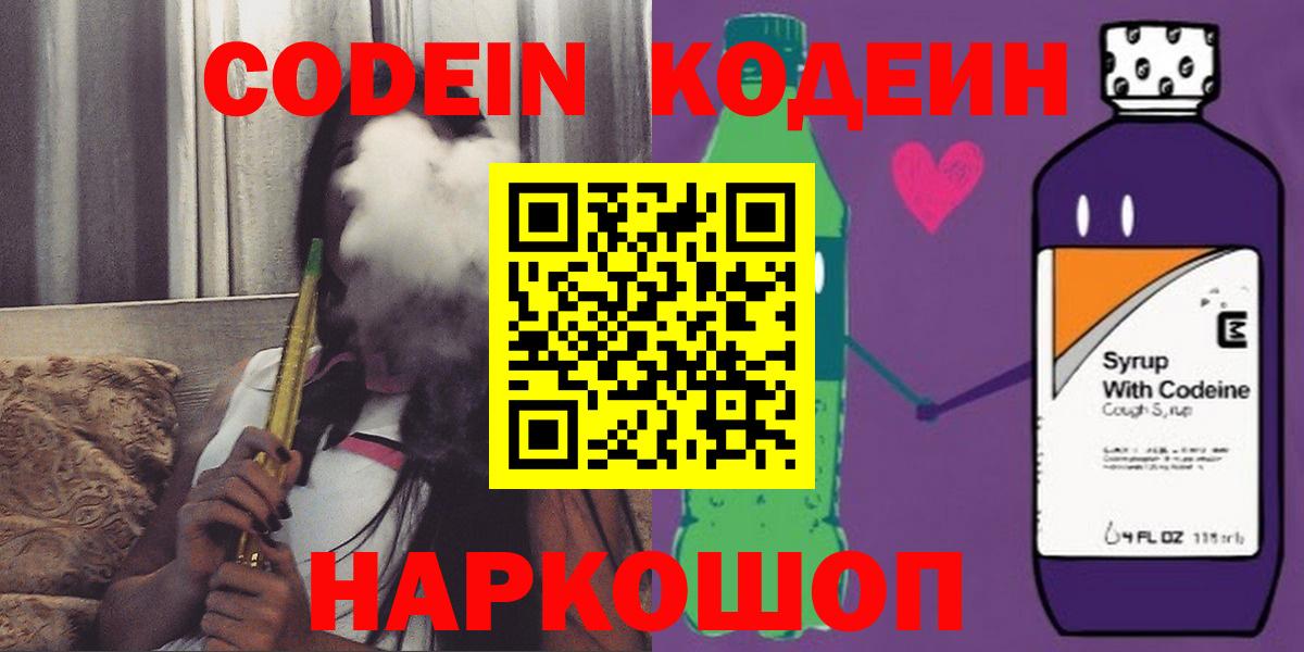 Кодеин Purple Drank  Вход с VPN  Кодеин Purple Drank  Магадан 