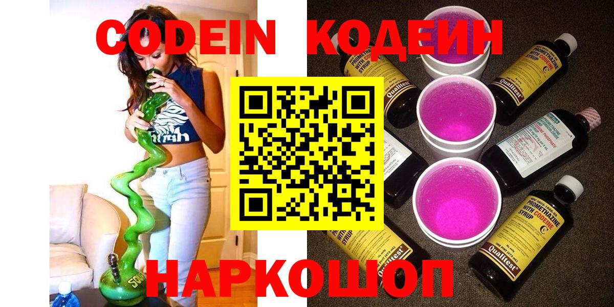Кодеин напиток Lean (лин) Магадан