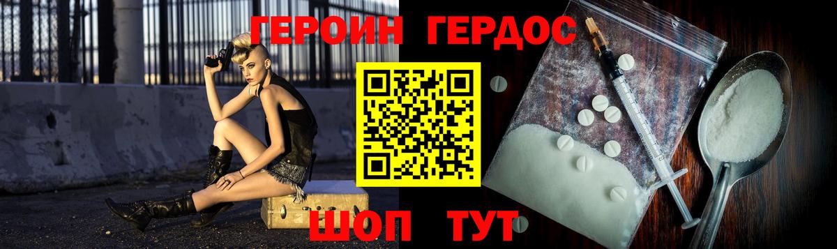 Героин хмурый Магадан