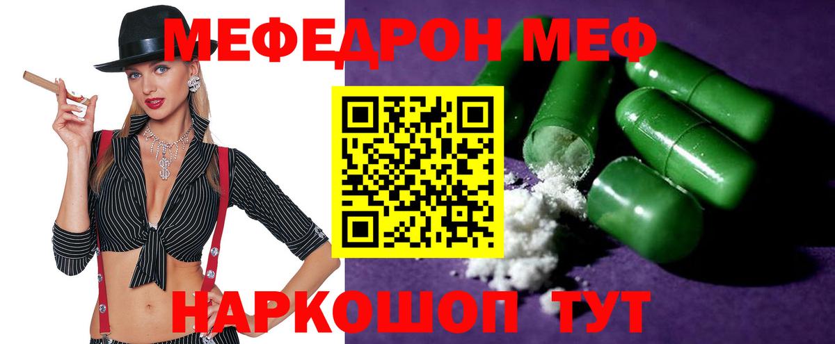 Мефедрон 4 MMC  Меф VHQ  Мефедрон  Вход с VPN  Магадан 