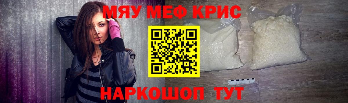 Меф мяу мяу мука Магадан