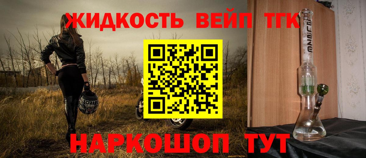 Магадан  ТГК вейп с тгк  купить закладку  ТГК жижа  Вход с VPN 
